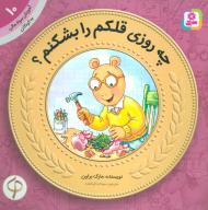 چه روزی قلکم را بشکنم؟ (آموزش سواد مالی به کودکان 10 - سطح 1)