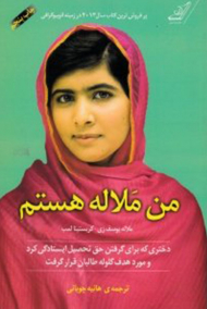 من ملاله هستم