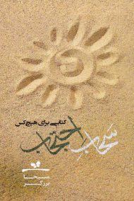 سحاب احتجاب