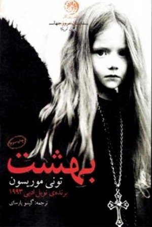 بهشت