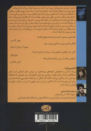 آنجا که جنگل و ستاره ها به هم می رسند