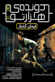 دونده هزار تو