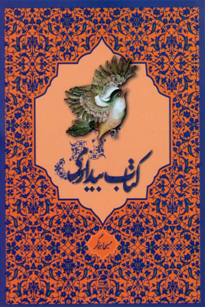 کتاب بیداری