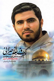 یک روز بعد از حیرانی