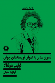 تصویر مدیر به عنوان نیسنده ای جوان