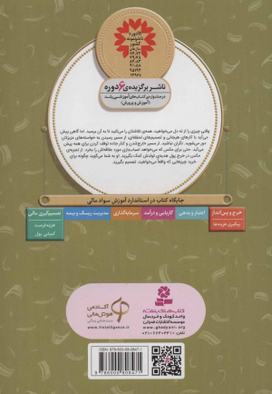 خریج بیجا (آموزش سواد مالی 25 - سطح 2)