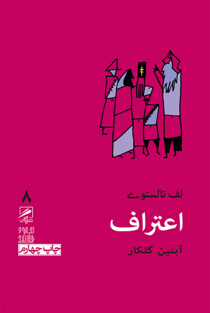 اعتراف