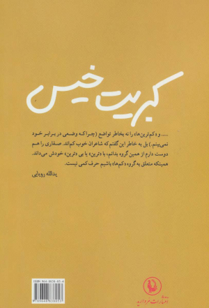کبریت خیس (مجموعه اشعار سال های 1381-1383)
