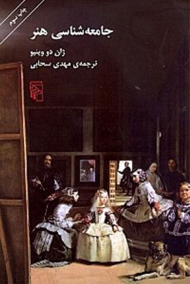 جامعه شناسی هنر