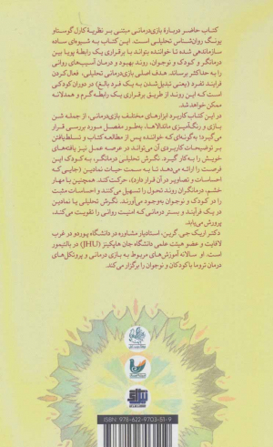 بازی درمانی یونگی (روانشناسی تحلیلی)