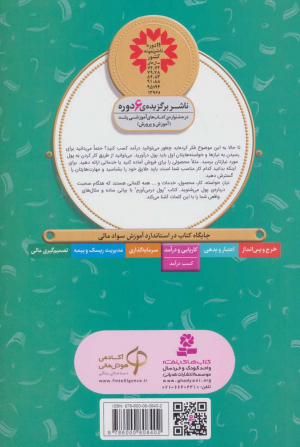 پول در می آورم (آموزش سواد مالی 18 - سطح 2)