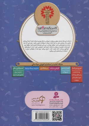 خرج می کنم (آموزش سواد مالی 20 - سطح 2)