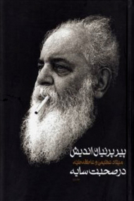 پیر پرنیان اندیش (2 جلدی)