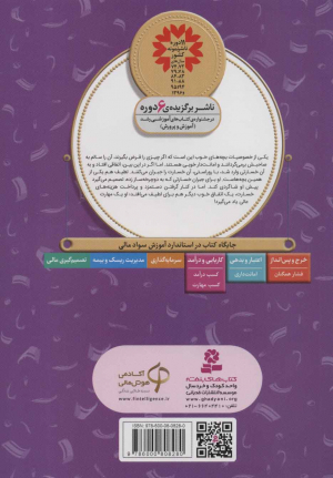 شاگرد دوچرخه سازی (آموزش سواد مالی 12 - سطح 2)