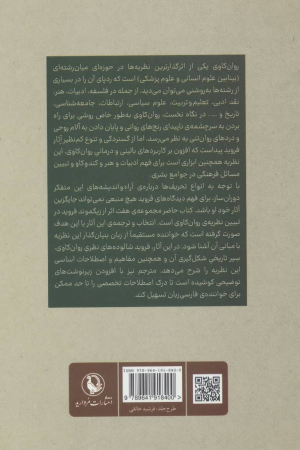 نظریه روان کاوی (هفت رساله از زیگموند فروید)