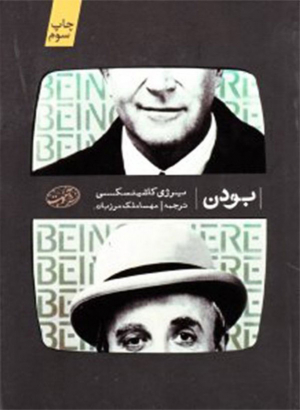 بودن