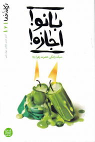 ریحانه خدا 2