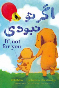 اگر تو نبودی