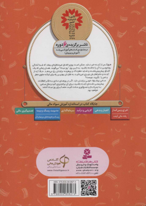 پس انداز هویج (آموزش سواد مالی 5 - سطح 2)