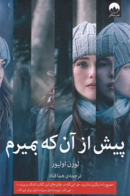 پیش از آن که بمیرم