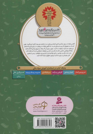 چانه زنی حیوانات (آموزش سواد مالی 8 - سطح 2)