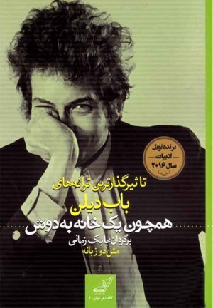 همچون یک خانه به دوش