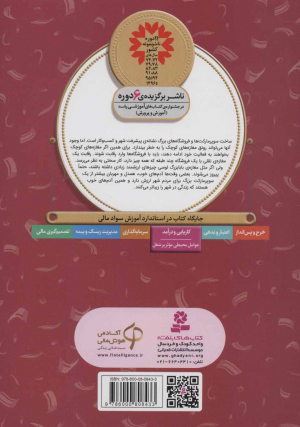 مغازه دنج بابابزرگ (آموزش سواد مالی 21 - سطح 2)