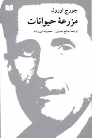 مزرعه حیوانات