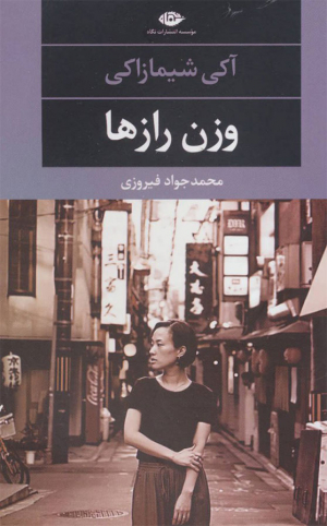 وزن رازها