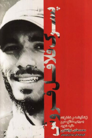 پسرک فلافل فروش