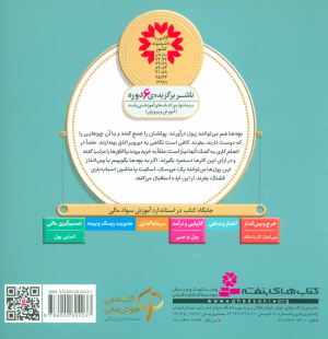 چطوری پول اسکیت را جور کنم؟ (آموزش سواد مالی به کودکان 8 - سطح 1)