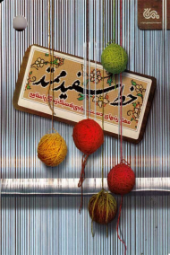 خط سفید ممتد