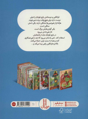 فرانکلین فوتبال بازی می کند
