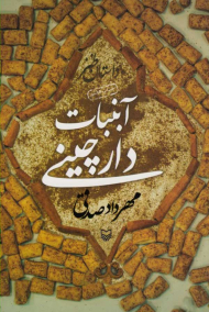 آبنبات دارچینی