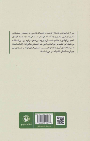 شاعرانگی در داستان کوتاه