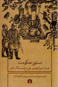 دستور حکومت