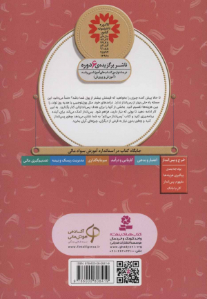 پس انداز می کنم (آموزش سواد مالی 19 - سطح 2)
