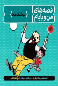لبخند ماه