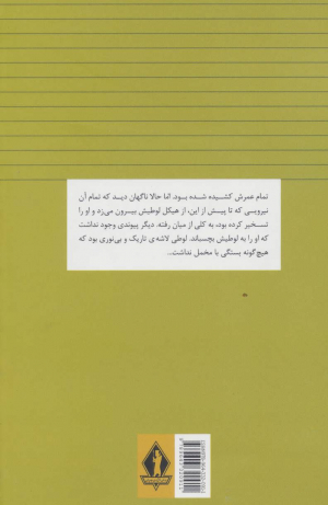 انتری که لوطیش مرده بود (بدرقه جاویدان)