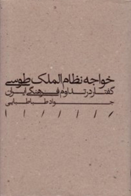 خواجه نظام الملک طوسی