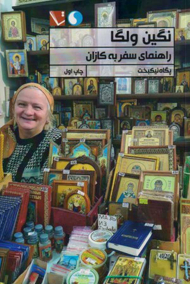 نگین ولگا (راهنمای سفر به کازان)