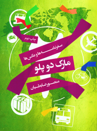 مارک دو پلو