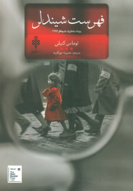 فهرست شیندلر