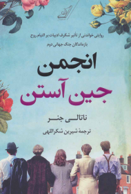 انجمن جین آستن