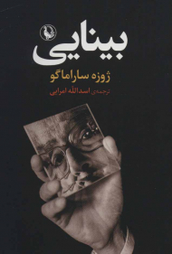 بینایی - جیبی