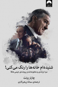 شنیده ام خانه ها را رنگ میکنی!