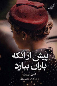 پیش از آنکه باران ببارد