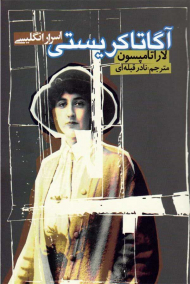 آگاتاکریستی