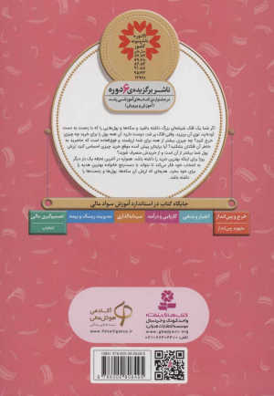 خرید ارزشمند (آموزش سواد مالی 27 - سطح 2)