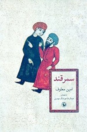 سمرقند